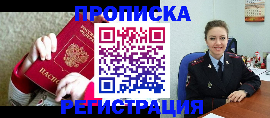 прописка 2025 в Мегионе